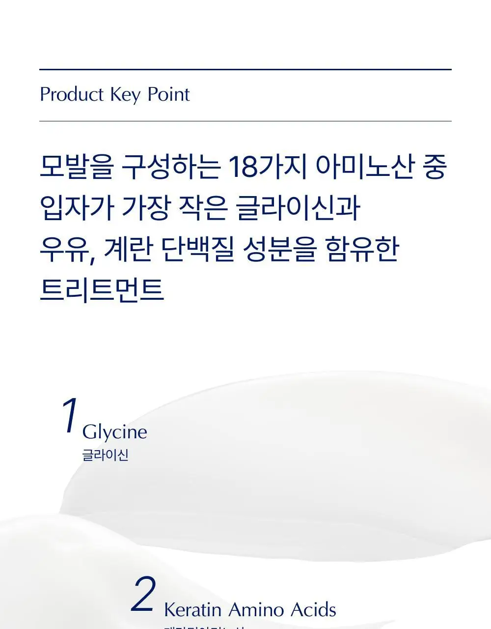 [모발탄력 개선] 글라이신 우유단백질 트리트먼트 1000ml 대용량 상세페이지 5